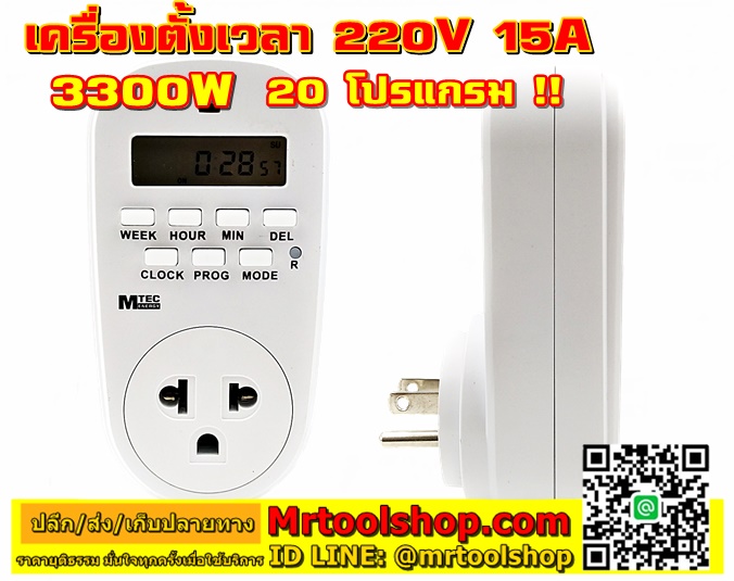 เครื่องตั้งเวลาดิจิตอล 220V 15A,Digital timer 220v